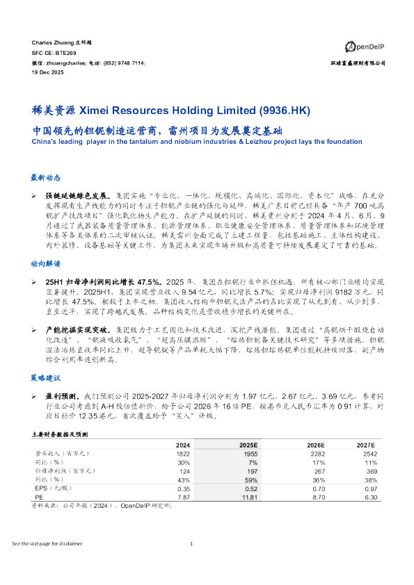中国领先的钽铌制造运营商，雷州项目为发展奠定基础