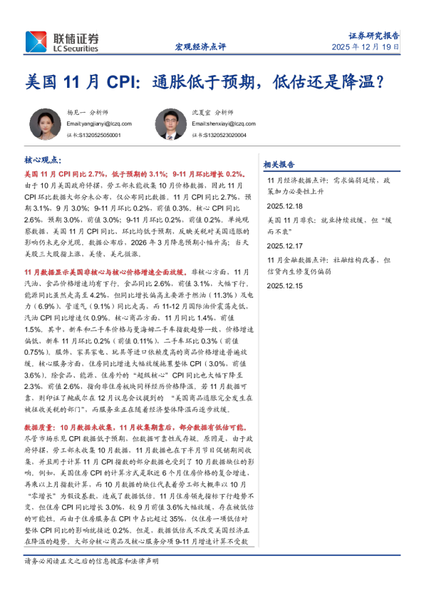 美国11月CPI：通胀低于预期，低估还是降温？
