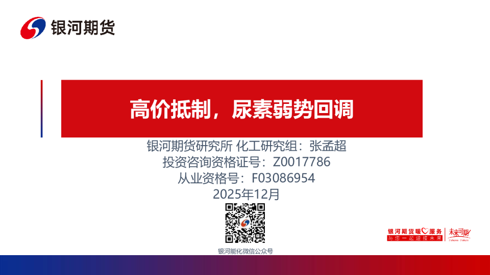 高价抵制，尿素弱势回调