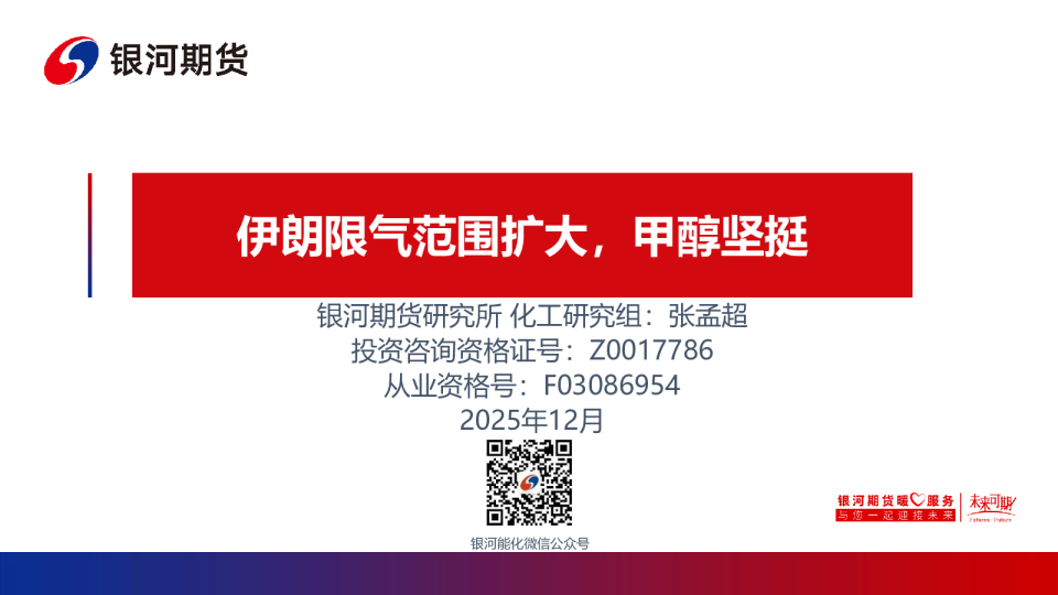 伊朗限气范围扩大，甲醇坚挺