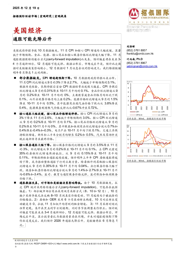 美国经济：通胀可能先降后升