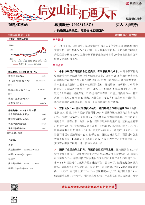 并购稳固龙头地位，隔膜价格底部回升