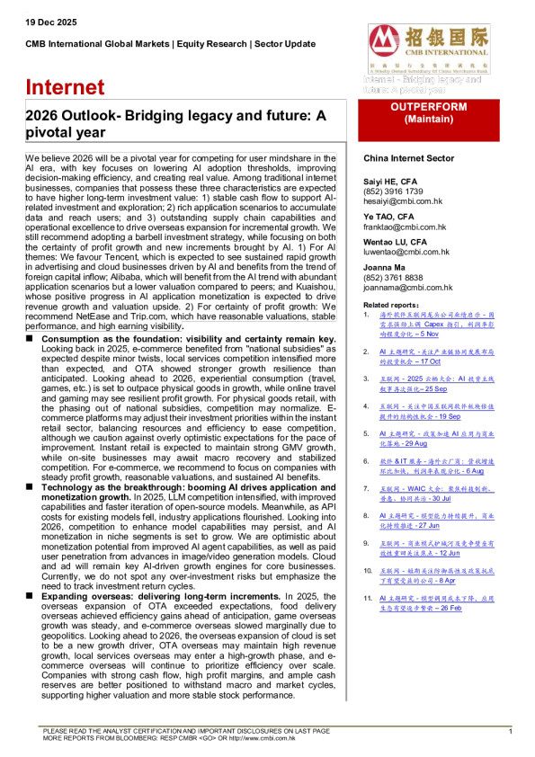 2026年展望：连接传统与未来的关键一年