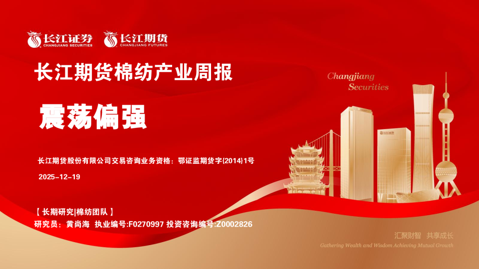 长江期货棉纺产业周报：震荡偏强