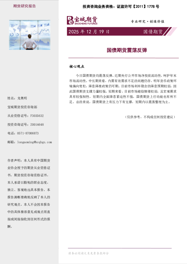 国债期货震荡反弹