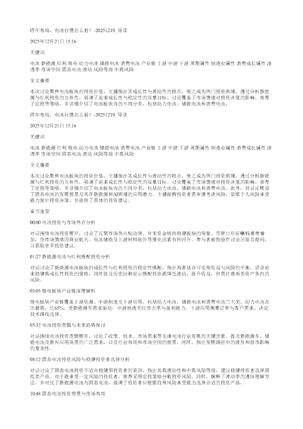 跨年布局电池行情怎么看20251219