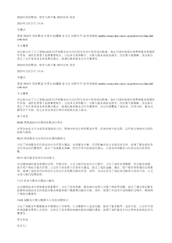 2026年投资展望韧性与再平衡20251219