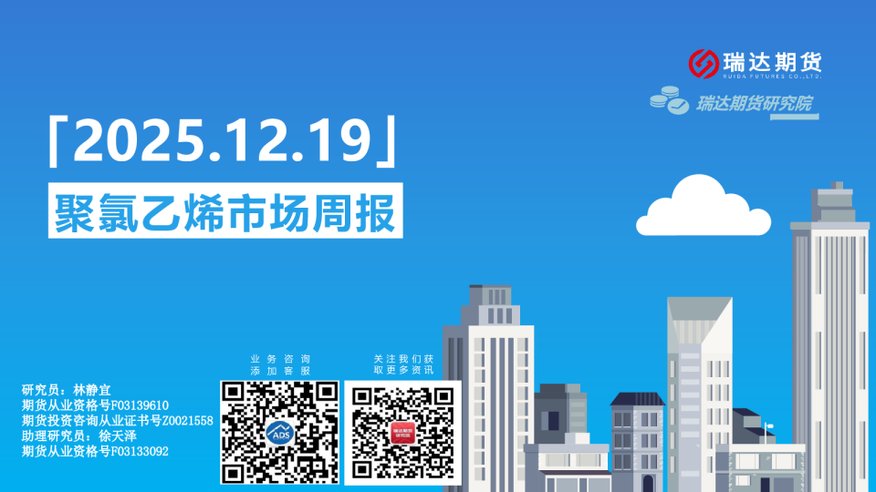 聚氯乙烯市场周报