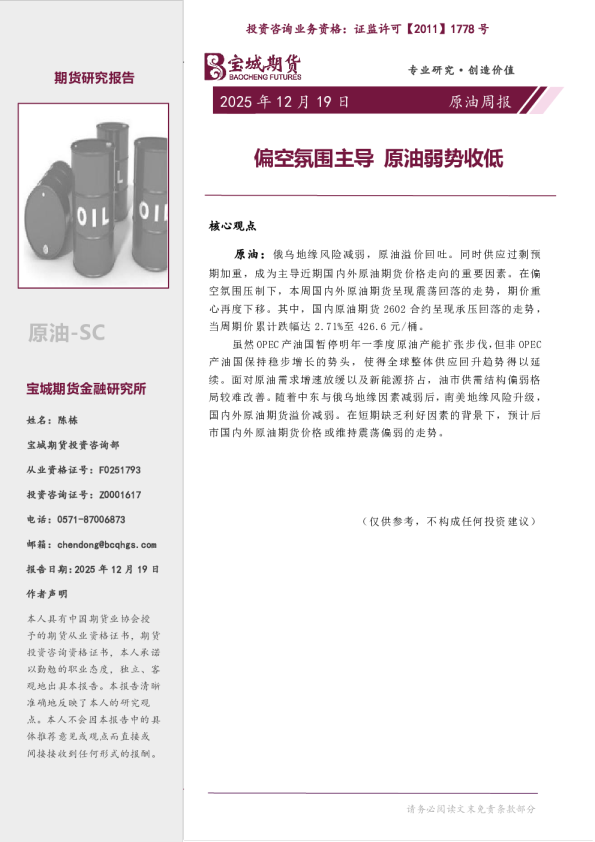 原油周报：偏空氛围主导 原油弱势收低