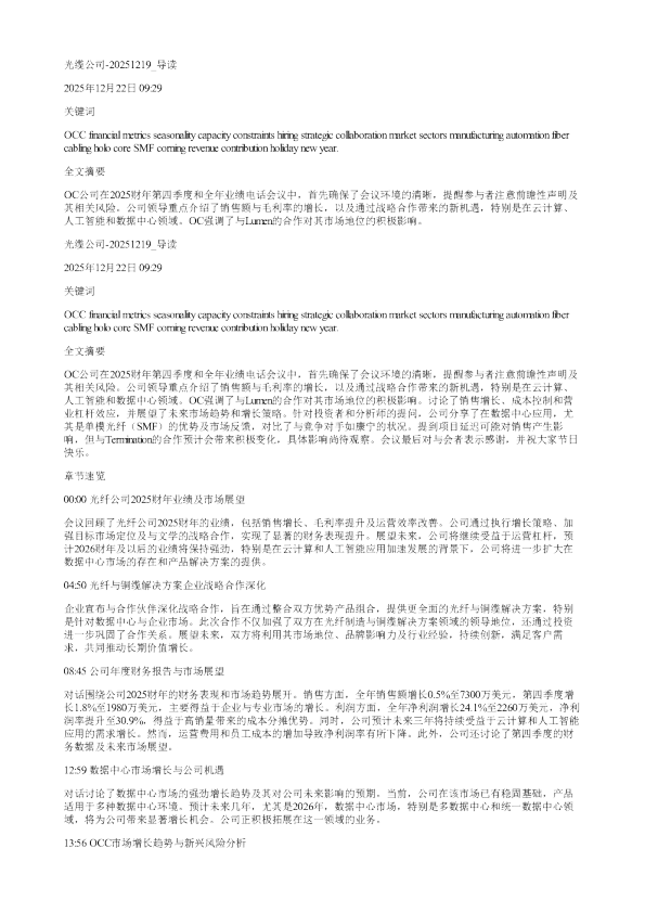 光缆公司20251219