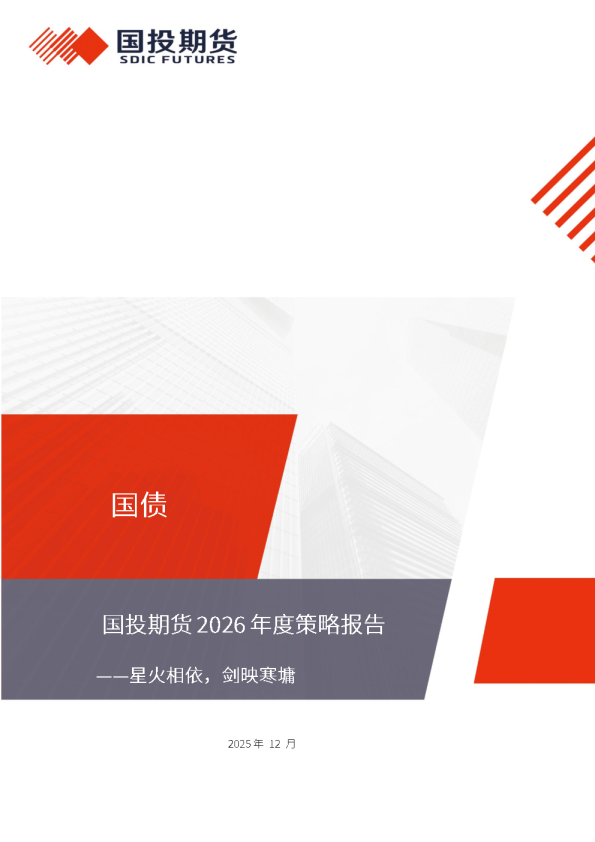 2026年度策略报告：星火相依，剑映寒塘