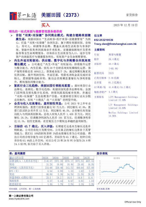 领先的一站式美丽与健康管理服务提供商