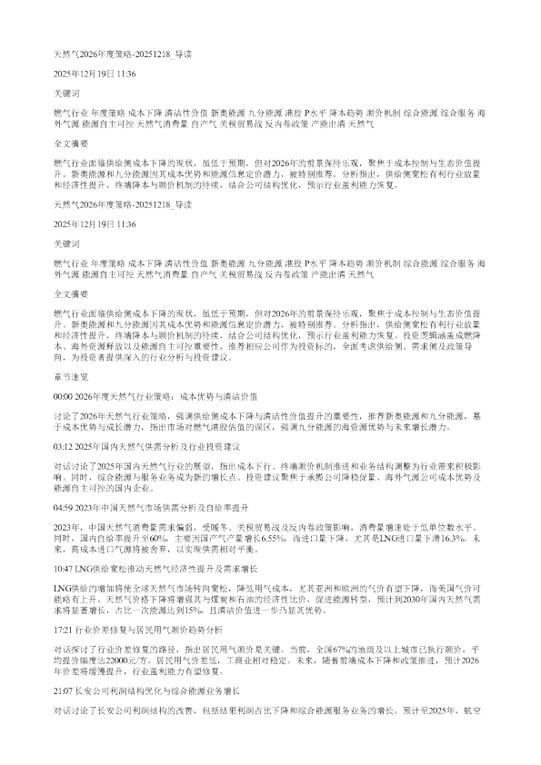 天然气2026年度策略-20251218_导读