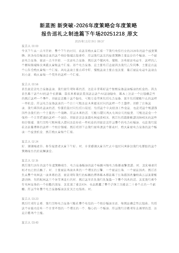 新蓝图 新突破-2026年度策略会年度策略报告巡礼之制造篇
