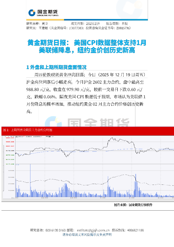 黄金期货日报：美国CPI数据整体支持1月美联储降息，纽约金价创历史新高