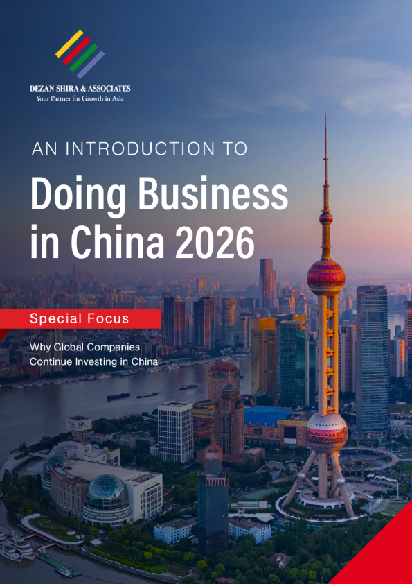 2026年中国营商指南