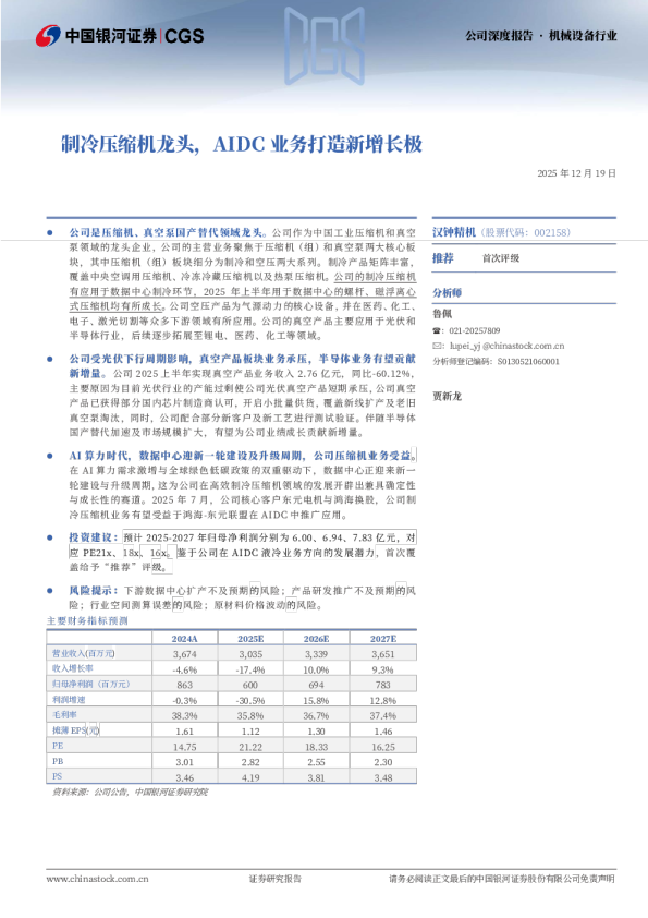 制冷压缩机龙头，AIDC业务打造新增长极