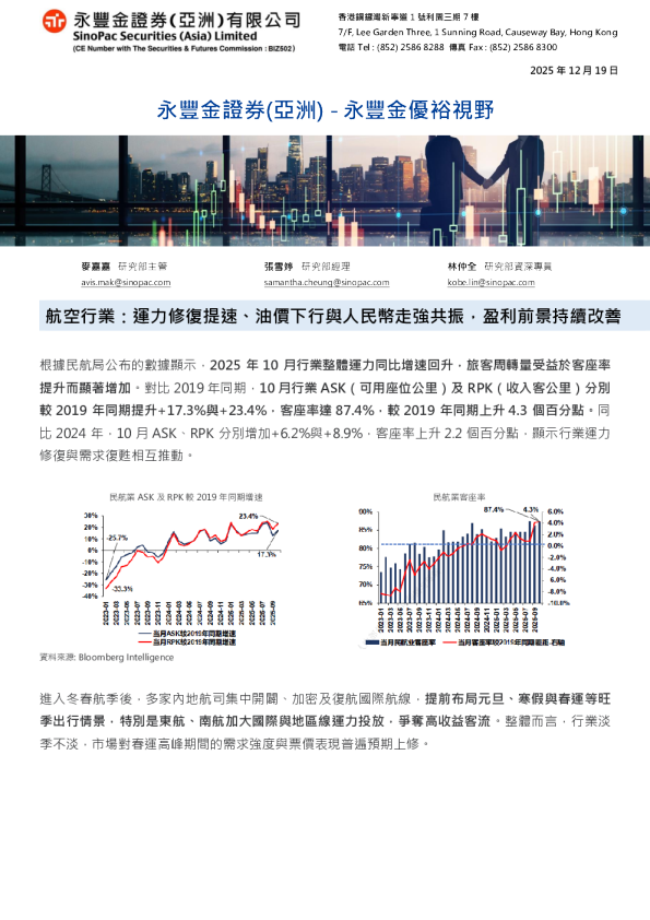 航空行业：运力修复提速、油价下行与人民币走强共振，盈利前景持续改善