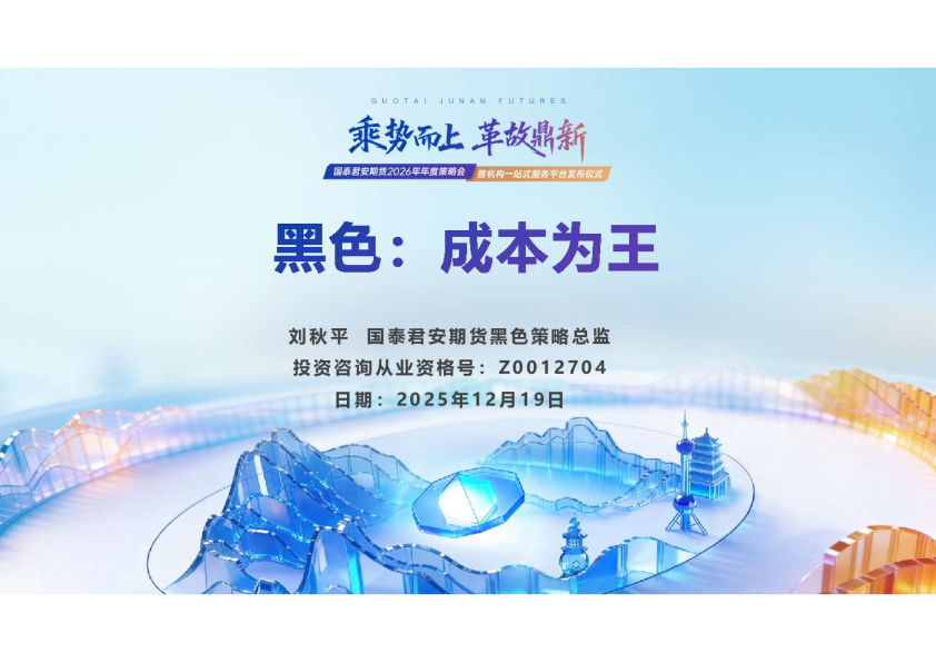 黑色：成本为王