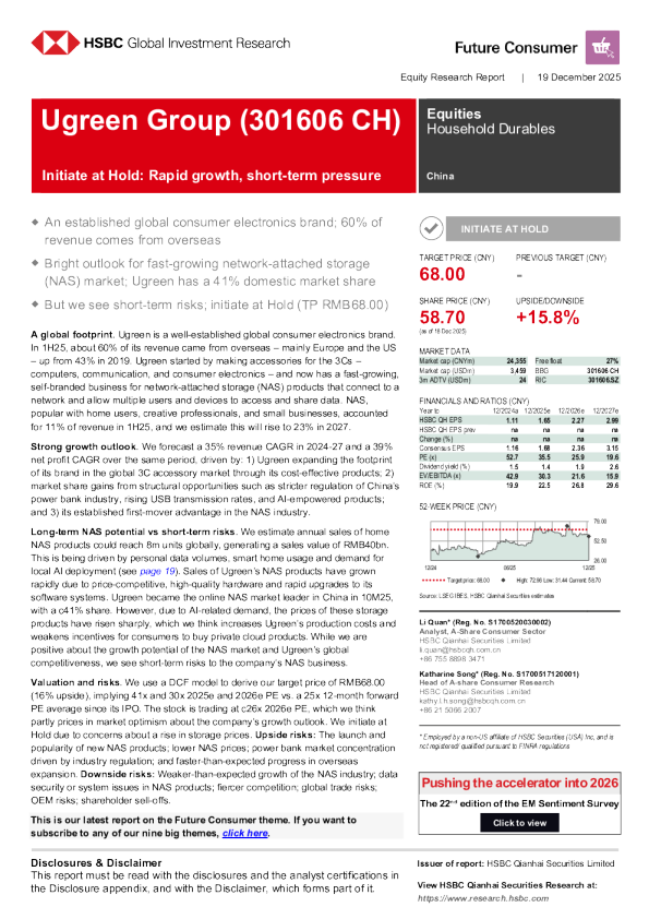 绿联科技(301606)：首次覆盖给予持有评级，增长迅猛但短期承压