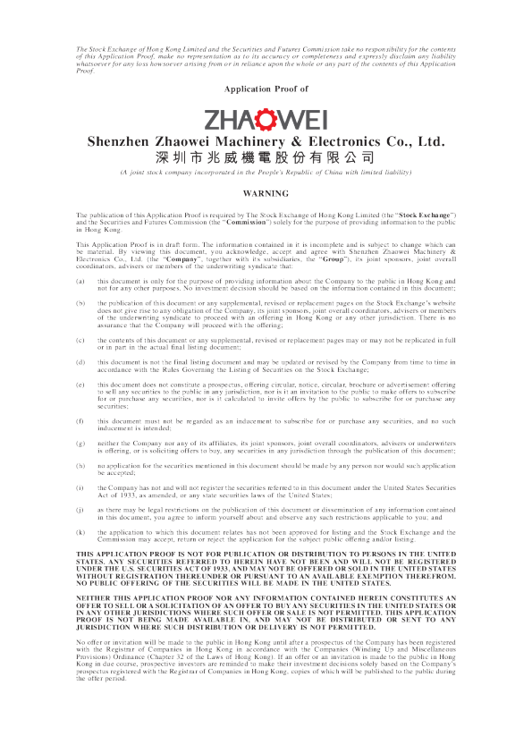 深圳市兆威机电股份有限公司招股书