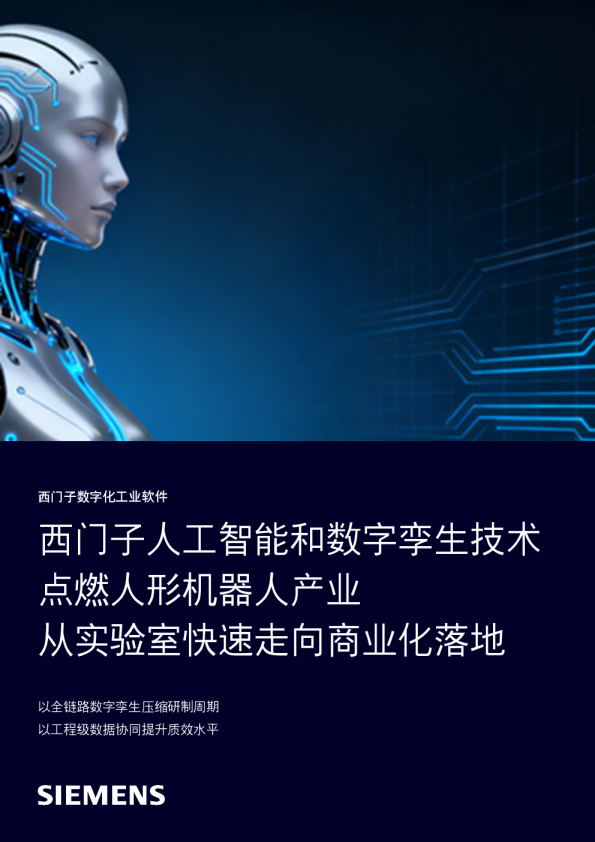 从“类人”赋能到“超人”跃迁，工业软件重塑机器人产业底层基因