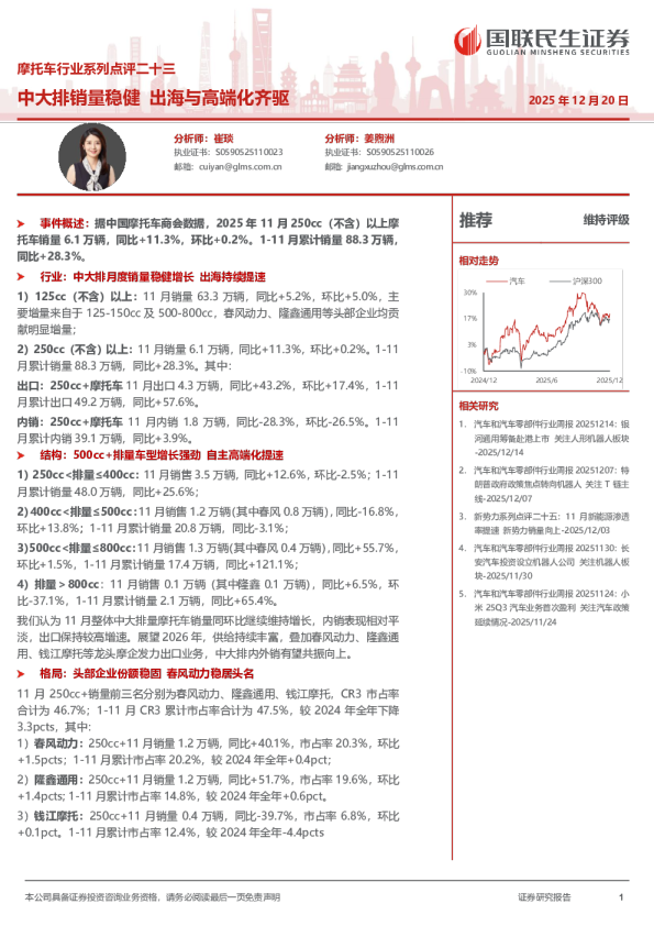 摩托车行业系列点评二十三:中大排销量稳健,出海与高端化齐驱