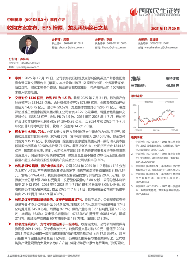 收购方案发布，EPS增厚，龙头再铸磐石之基