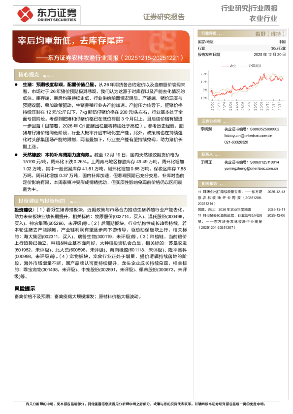 农业行业周报——宰后均重新低,去库存尾声