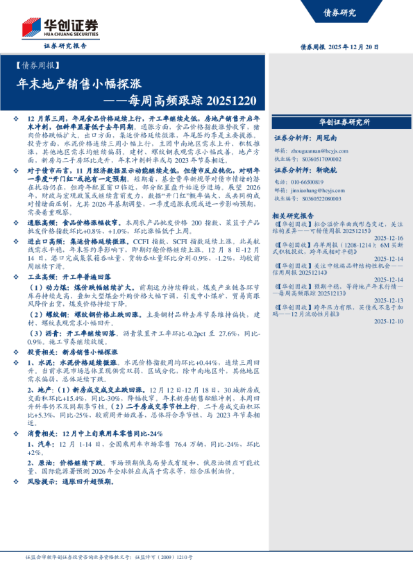 每周高频跟踪 20251220：年末地产销售小幅探涨