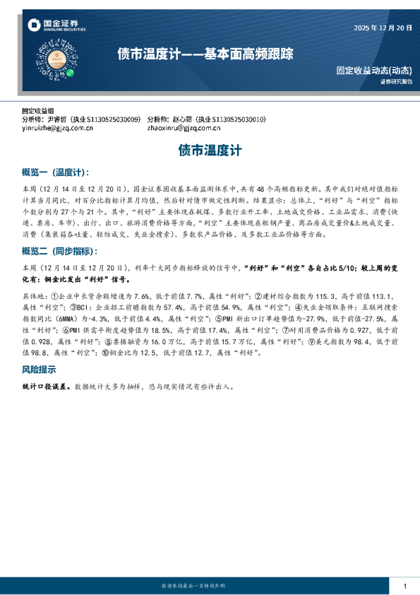 债市温度计：基本面高频跟踪
