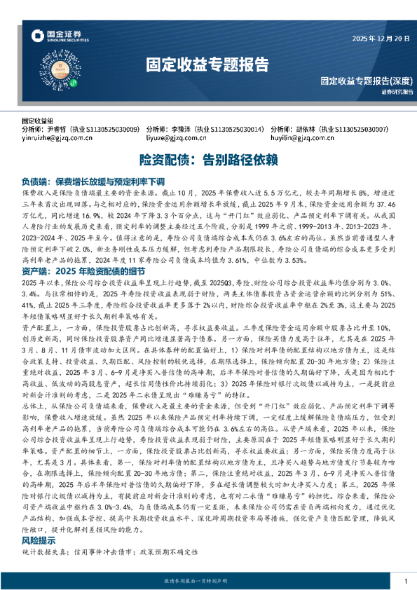 固定收益专题报告：险资配债：告别路径依赖