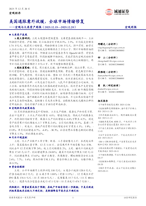宏观与大类资产周报：美国通胀意外放缓，全球市场情绪修复