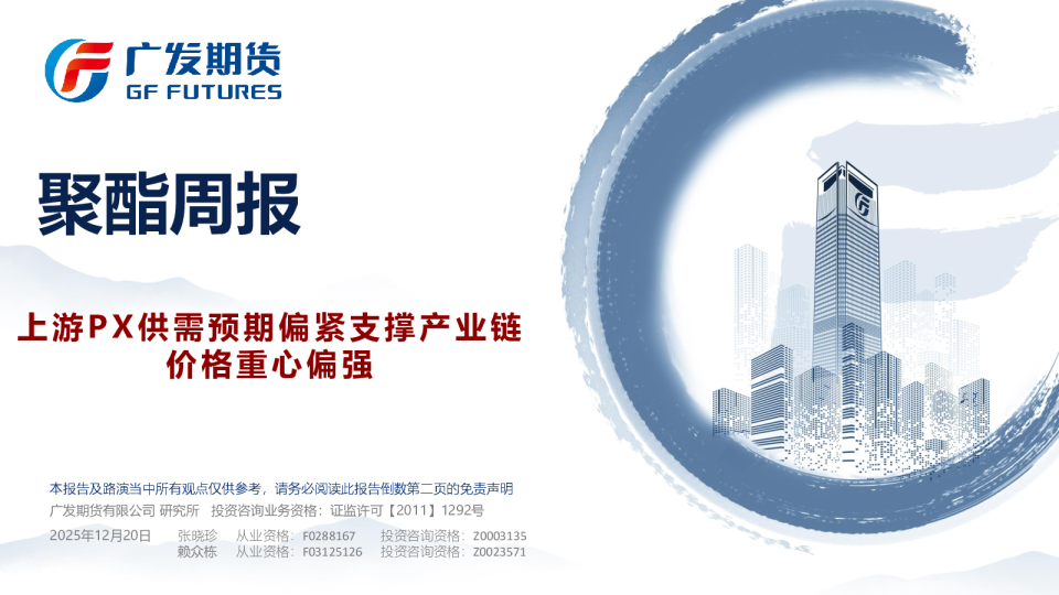 聚酯周报：上游PX供需预期偏紧支撑产业链价格重心偏强