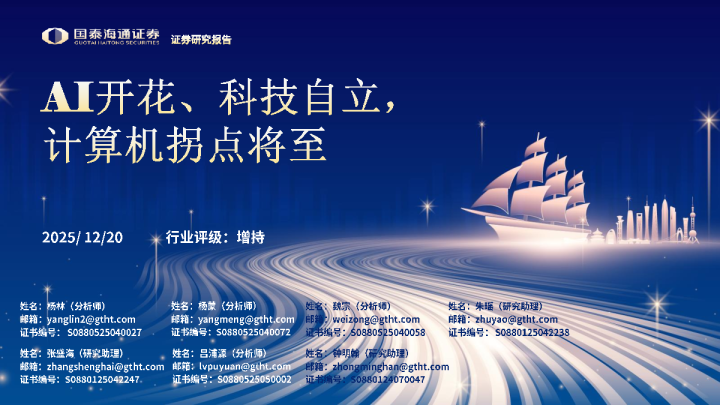 AI开花、科技自立，计算机拐点将至