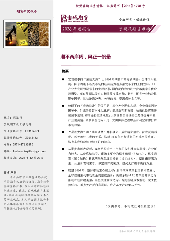 宏观及期货市场年度报告：潮平两岸阔，风正一帆悬