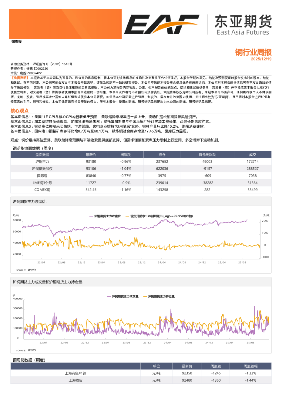 铜周报：铜价延续上涨趋势