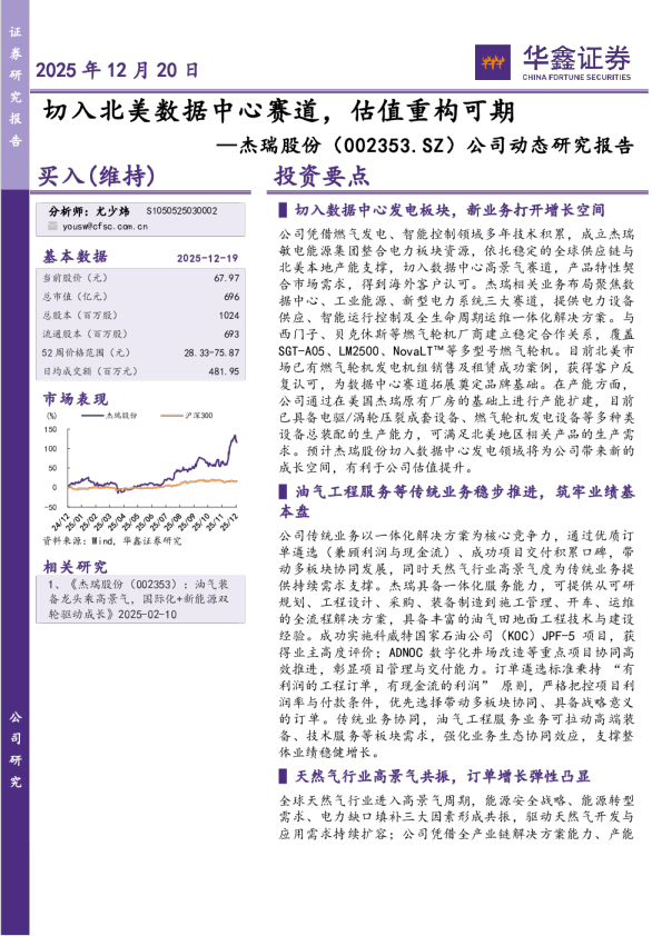 切入北美数据中心赛道，估值重构可期