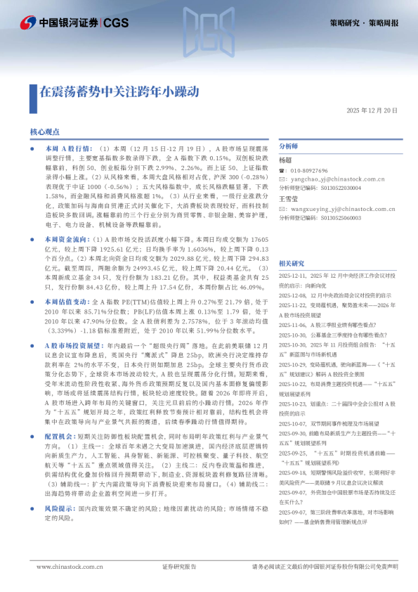 在震荡蓄势中关注跨年小躁动