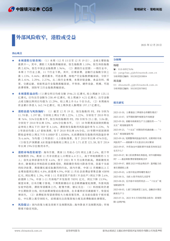 外部风险收窄，港股或受益