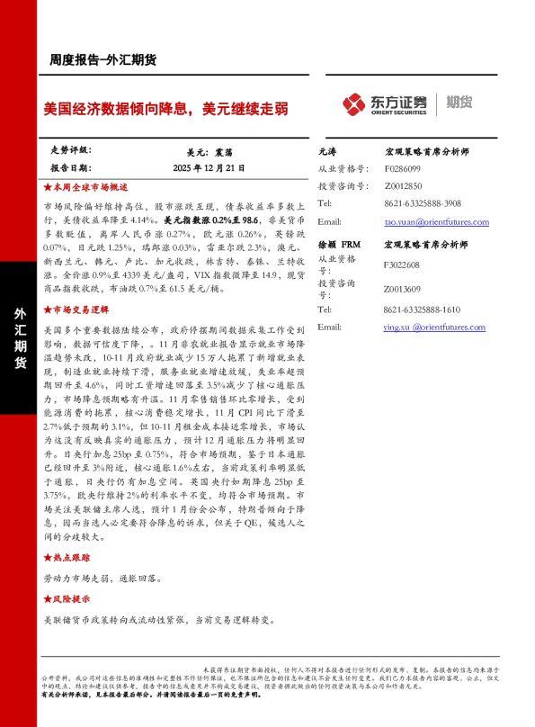美国经济数据倾向降息，美元继续走弱
