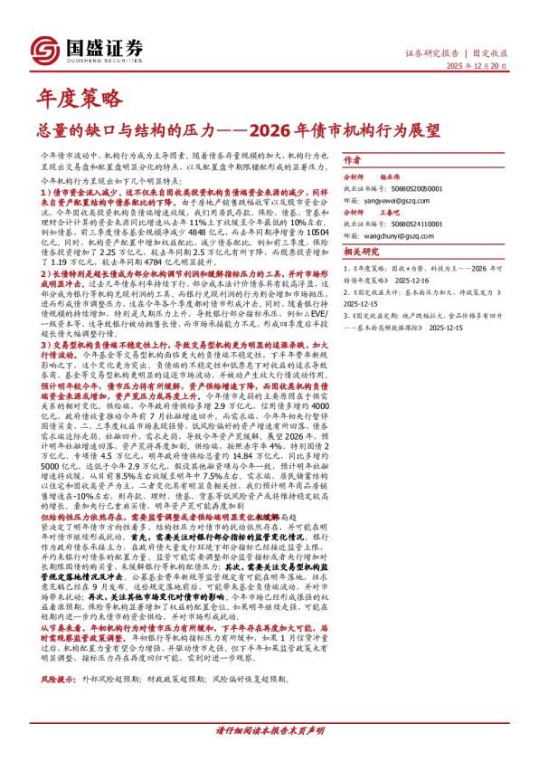 2026年债市机构行为展望：总量的缺口与结构的压力