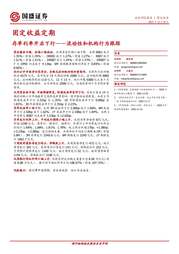 流动性和机构行为跟踪：存单利率开启下行