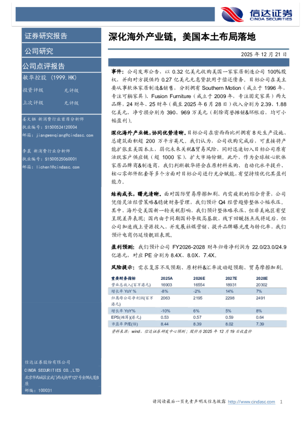 深化海外产业链，美国本土布局落地