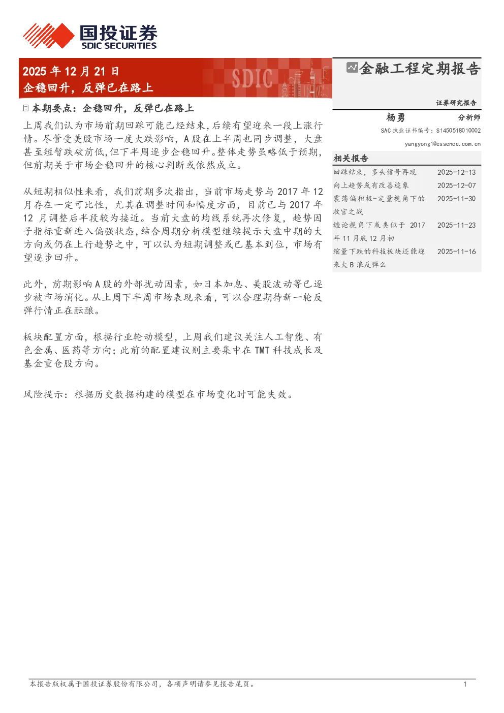 企稳回升，反弹已在路上