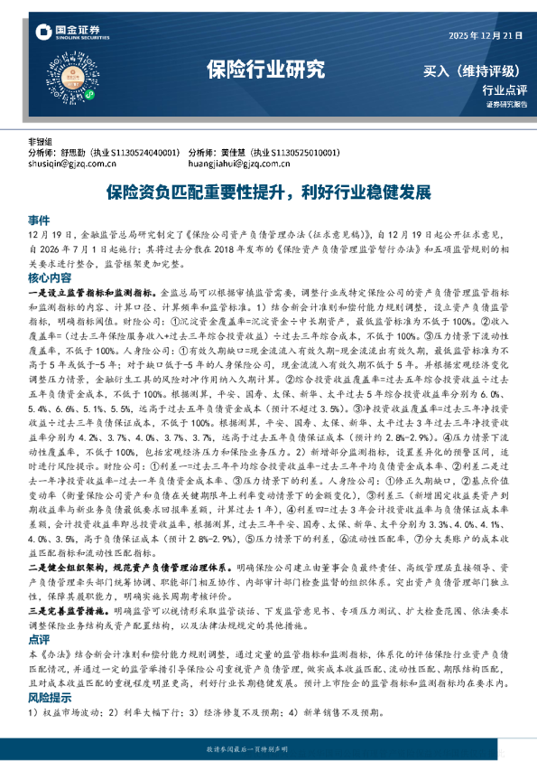 保险行业：保险资负匹配重要性提升 利好行业稳健发展