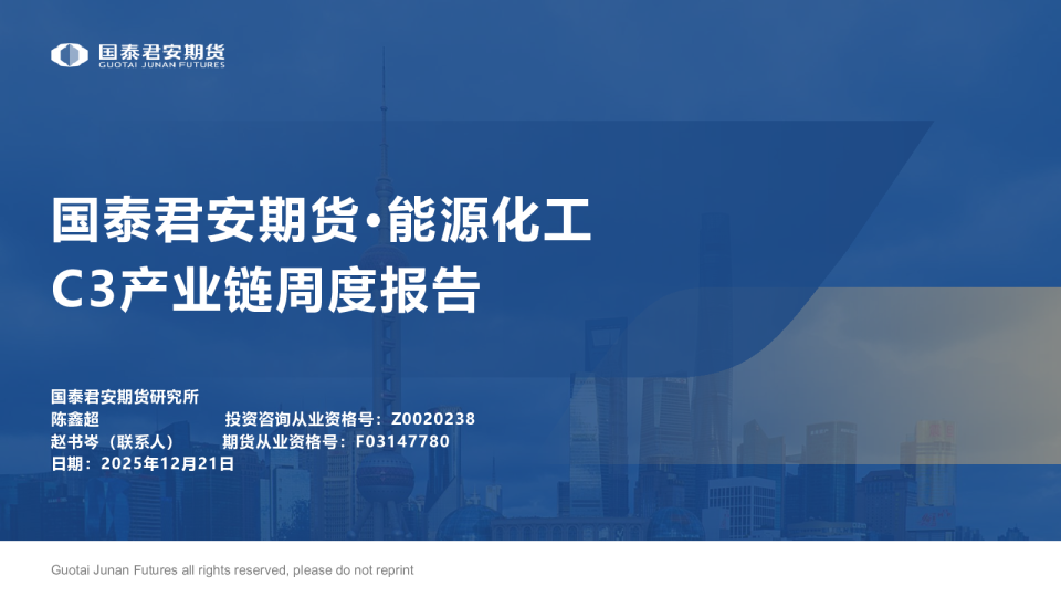 能源化工C3产业链周度报告