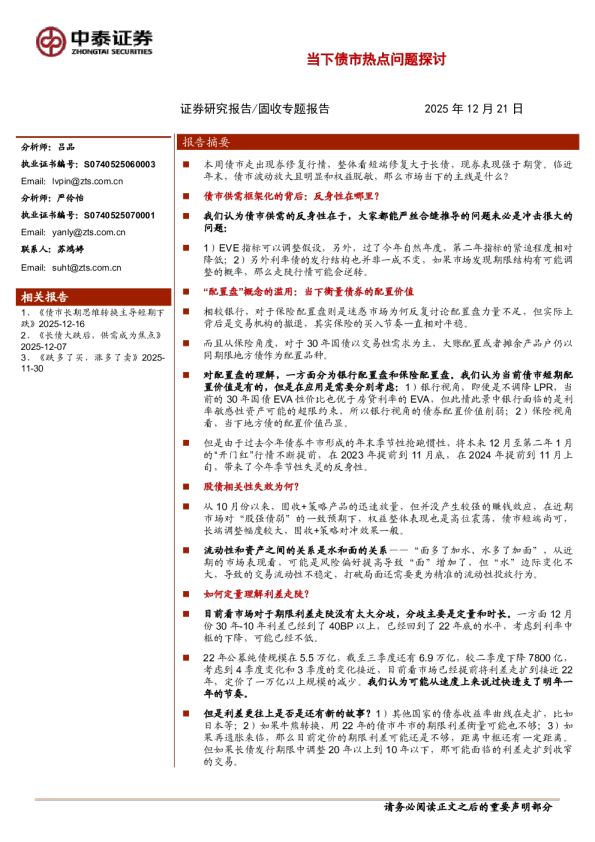 当下债市热点问题探讨