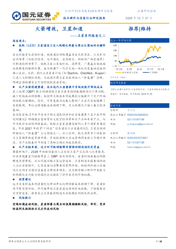火箭增效，卫星加速——卫星系列报告之二