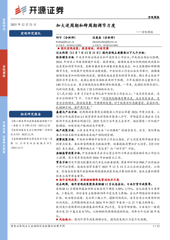 加大逆周期和跨周期调节力度